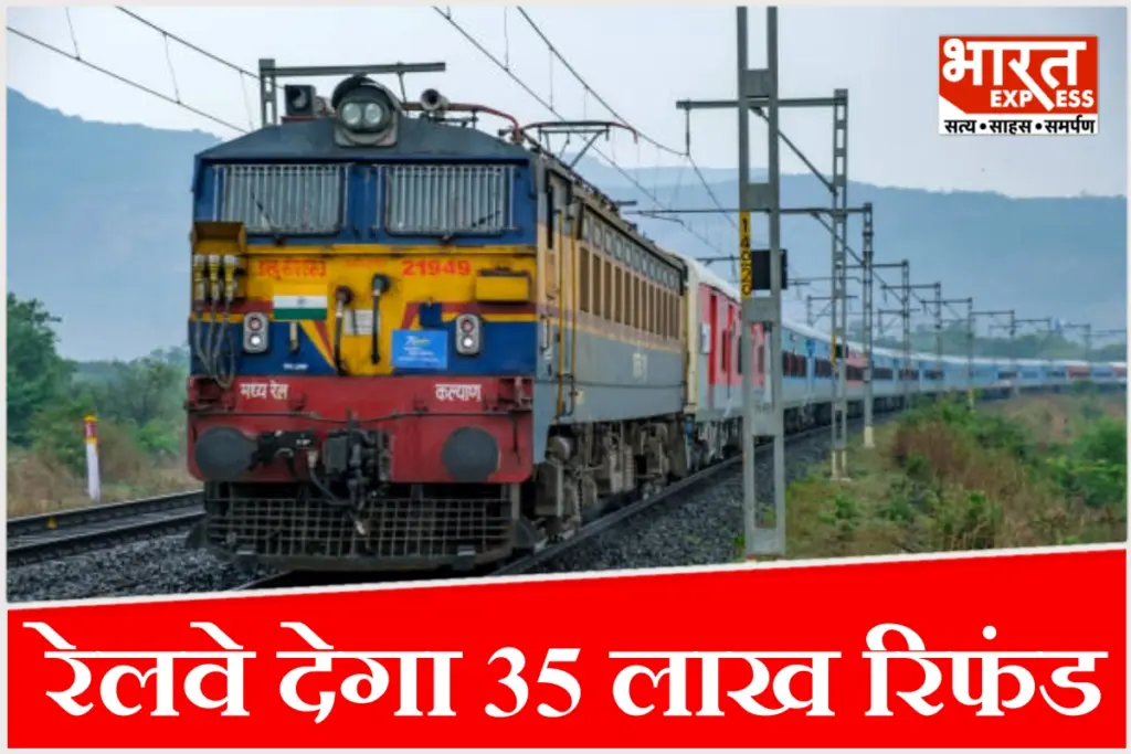 सीजेपी आंदोलन के चलते भोपाल मंडल में 4500 ट्रेन टिकट रद्द हुए, रेलवे 24 से 48 घंटे में 35 लाख रुपये का पूरा रिफंड जारी करेगा.