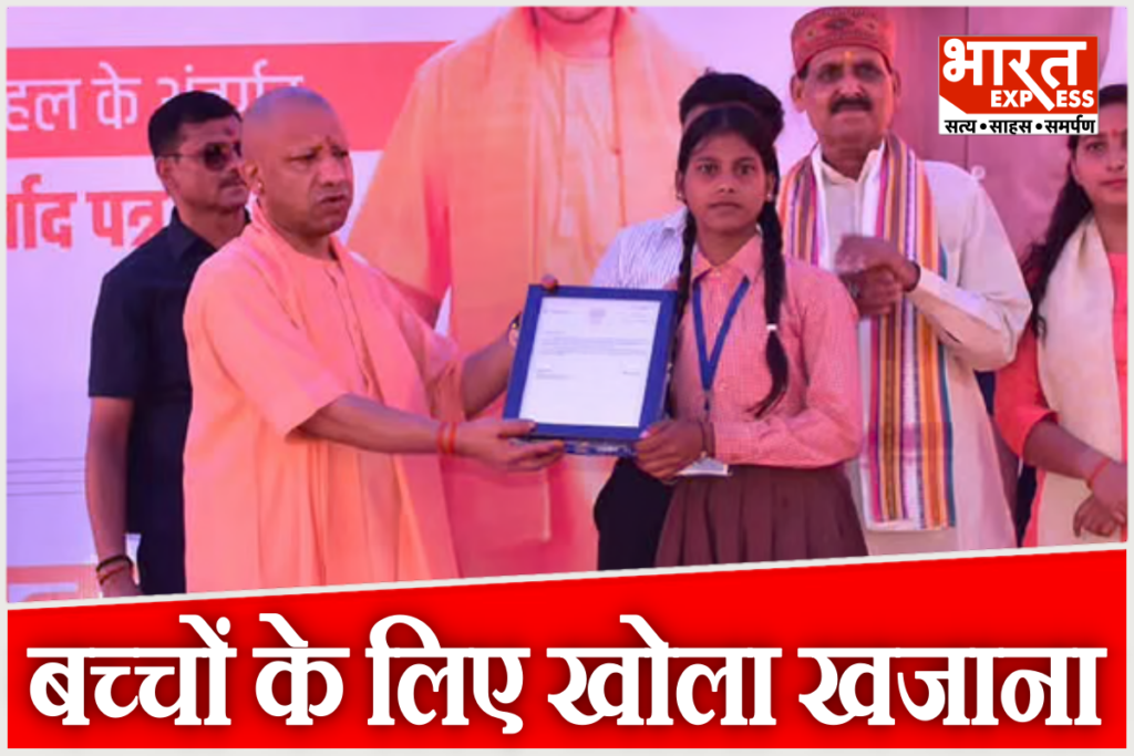 CM Yogi Adityanath Gift Mukhya Mantri Krishak Chhatravriti Yojana