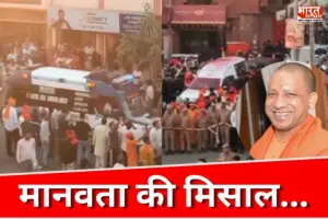 ‘पहले मानवता, फिर परंपरा…!’ एम्बुलेंस का सायरन सुनते ही सीएम योगी ने रोकी यात्रा, दिल जीत लेगा ये VIDEO