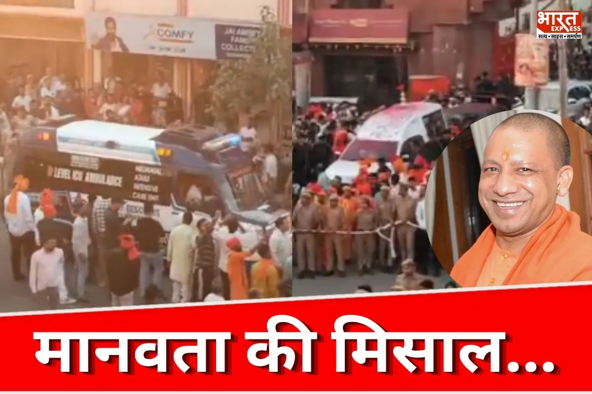 ‘पहले मानवता, फिर परंपरा…!’ एम्बुलेंस का सायरन सुनते ही सीएम योगी ने रोकी यात्रा, दिल जीत लेगा ये VIDEO