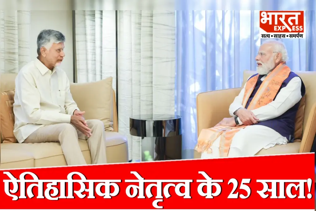 chandrababu-naidu-pm-modi-twenty-five-years-leadership-india-growth-story