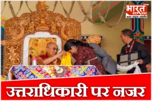 दलाई लामा पर चीन का ‘वेटिंग गेम’? रिपोर्ट में बीजिंग की रणनीति पर उठे सवाल दलाई लामा पर चीन का ‘वेटिंग गेम’? रिपोर्ट में बीजिंग की रणनीति पर उठे सवाल