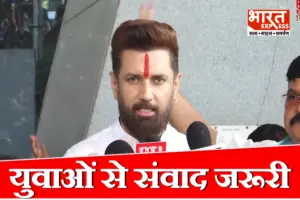 ‘विकसित भारत के लिए युवाओं से संवाद जरूरी’, रायपुर पहुंचे चिराग पासवान ने जेन-जी को लेकर कही बड़ी बात