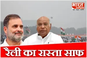 रामलीला मैदान में INDIA गठबंधन की महारैली का रास्ता साफ, कांग्रेस को मिली पुलिस की NOC
