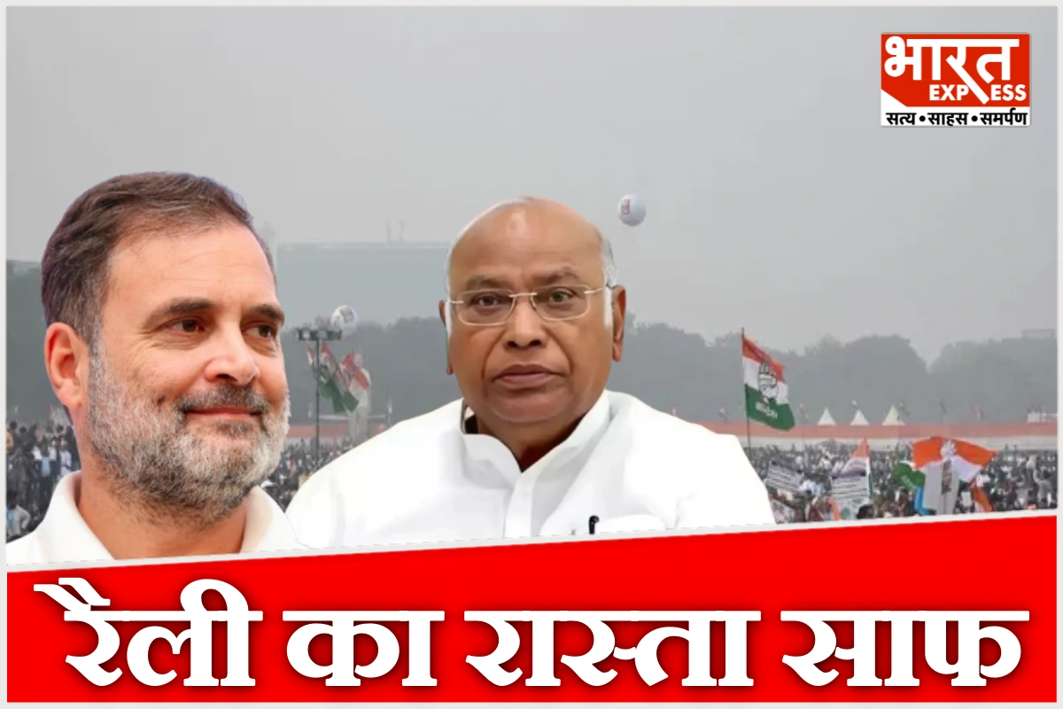 रामलीला मैदान में INDIA गठबंधन की महारैली का रास्ता साफ, कांग्रेस को मिली पुलिस की NOC