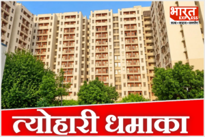 हैप्पी होगी दिवाली..! करोड़ों नहीं दिल्ली में 15 लाख का घर, जानें कैसे होगा आपका?