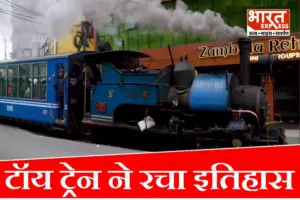 छुक-छुक कर पहाड़ों में बरसे नोट! दार्जिलिंग की टॉय ट्रेन ने चंद दिनों में कमा डाले करोड़ों रुपये