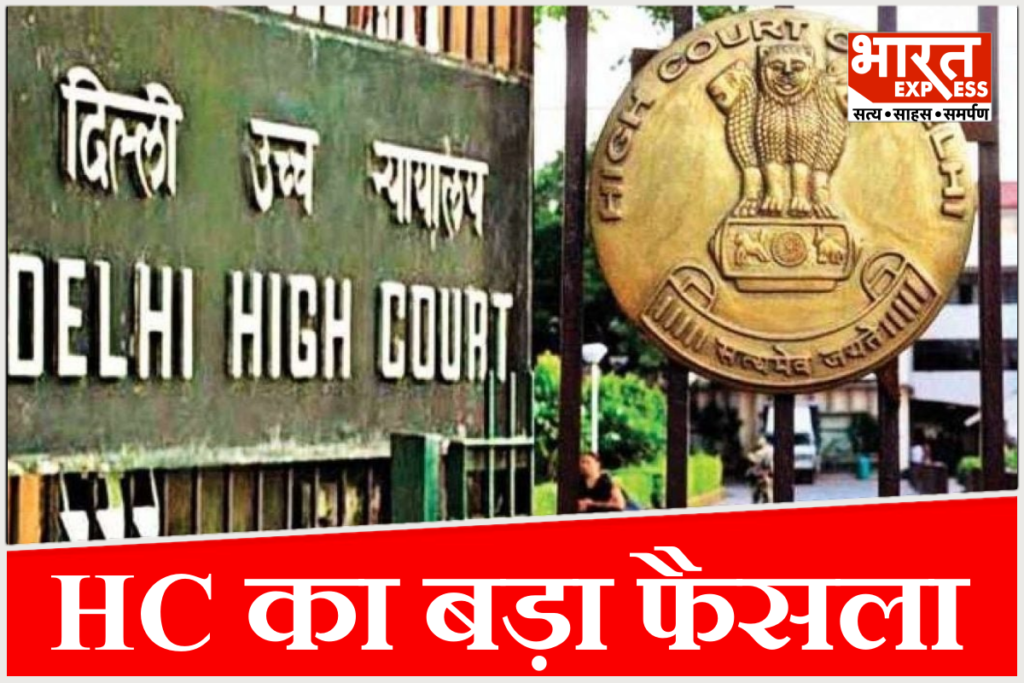 Delhi High Court News