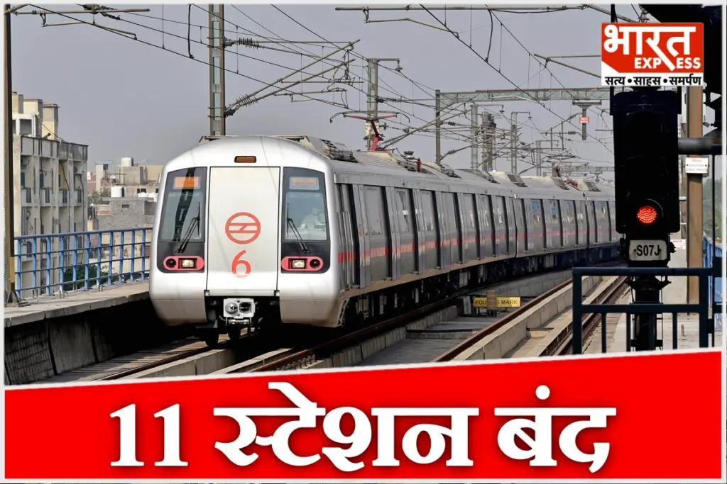 11 metro stations closed in Delhi.