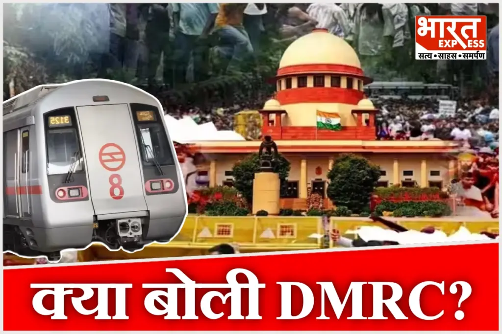 Delhi Metro Supreme Court CJP Movement