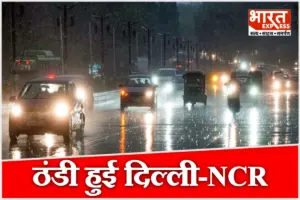 दिल्ली-NCR में आधी रात बदला मौसम का मिजाज, बारिश से बढ़ी ठंडक; प्रदूषण से राहत की उम्मीद