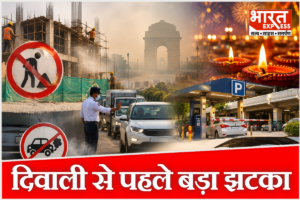 दिवाली से पहले दिल्ली में लागू होने जा रही हैं सख्त पाबंदियां! घर बनवाना या गाड़ी से निकलना पड़ेगा भारी, जानिए क्या-क्या बदला?