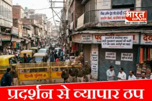 प्रदर्शनों से दिल्ली का निकला दिवाला, कारोबार को 3000 करोड़ का नुकसान, CTI ने सरकार से की ये डिमांड