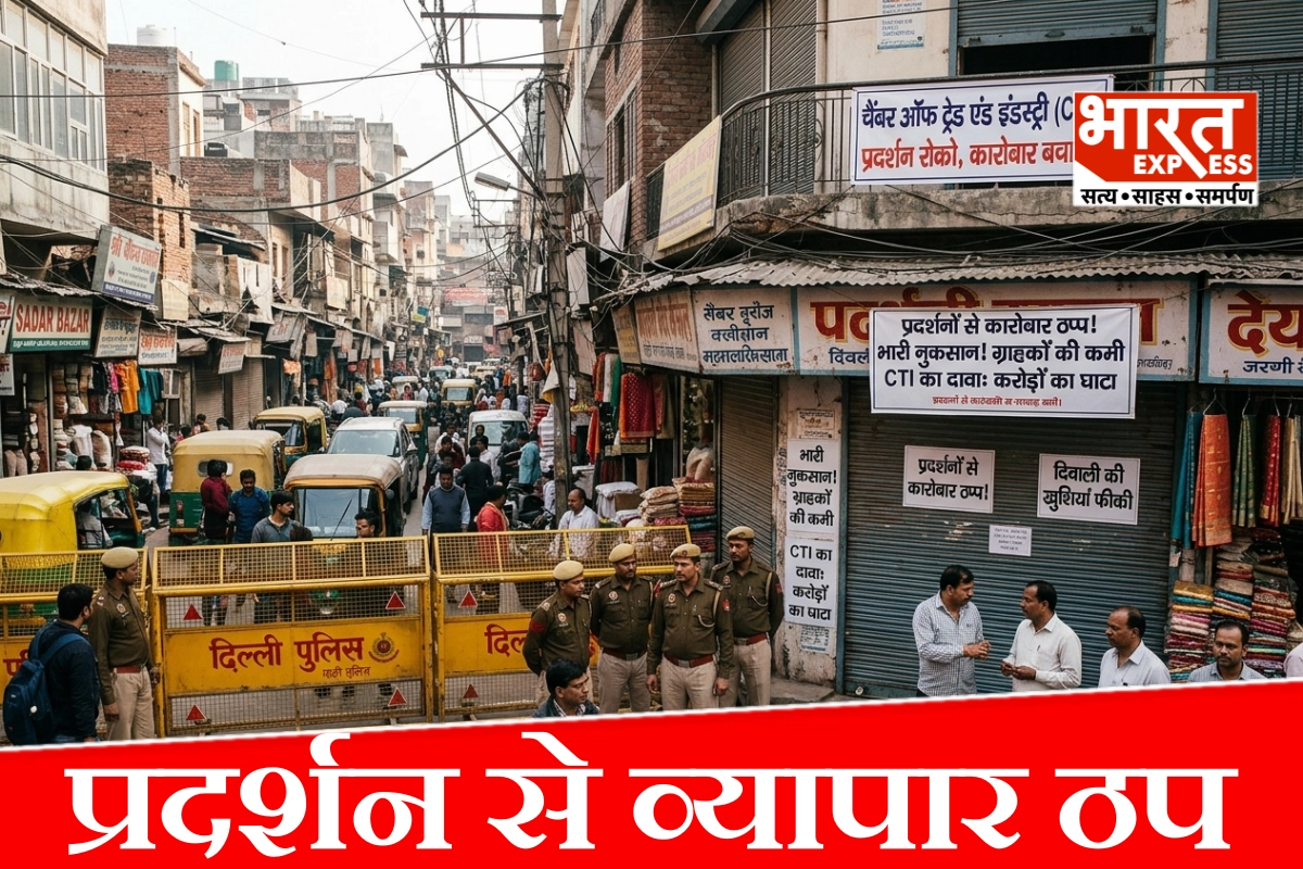 प्रदर्शनों से दिल्ली का निकला दिवाला, कारोबार को 3000 करोड़ का नुकसान, CTI ने सरकार से की ये डिमांड