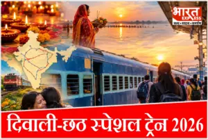 बिहार जाने वालों के लिए खुशखबरी! दिल्ली-मुंबई से लेकर कर्नाटक तक धड़ल्ले से दौड़ेंगी ये 11 स्पेशल ट्रेनें, चेक करें टाइम-टेबल