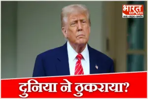 8 देशों के चुनाव में ट्रंप का दांव पड़ा भारी! 6 जगह पसंदीदा उम्मीदवार हारे, क्या अमेरिका का दबदबा हो रहा है खत्म?