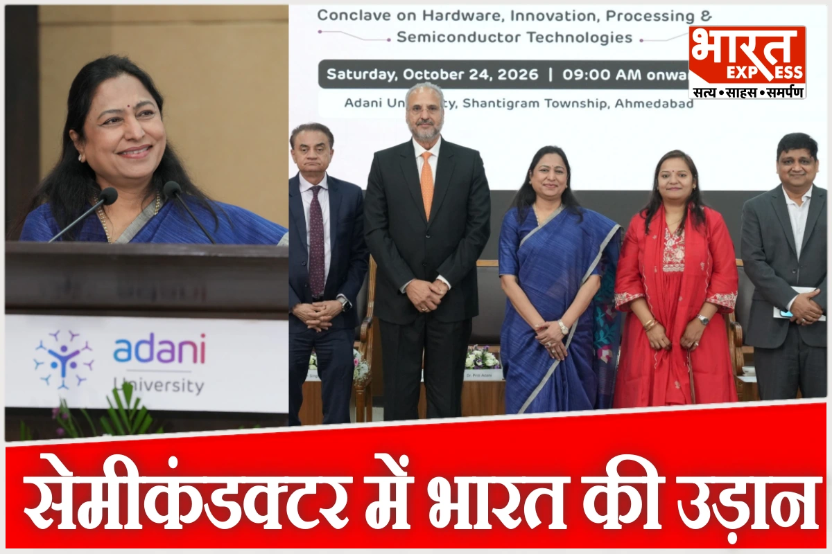 अदाणी यूनिवर्सिटी में जुटे दिग्गज, डॉ. प्रीति अदाणी ने सेमीकंडक्टर ईकोसिस्टम को मजबूत करने का दिया मंत्र