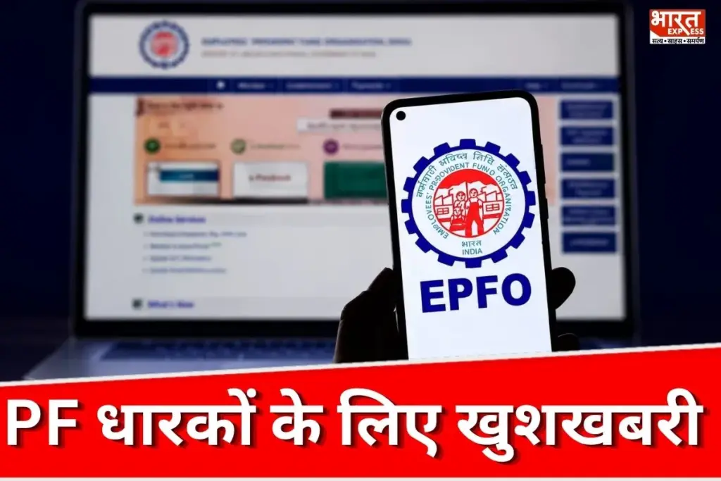 EPFO