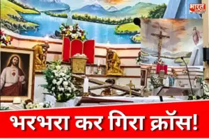 चर्च में प्रार्थना के दौरान भरभरा कर गिरा क्रॉस, पादरी की दर्दनाक मौत; VIDEO देख कांप जाएगी रूह