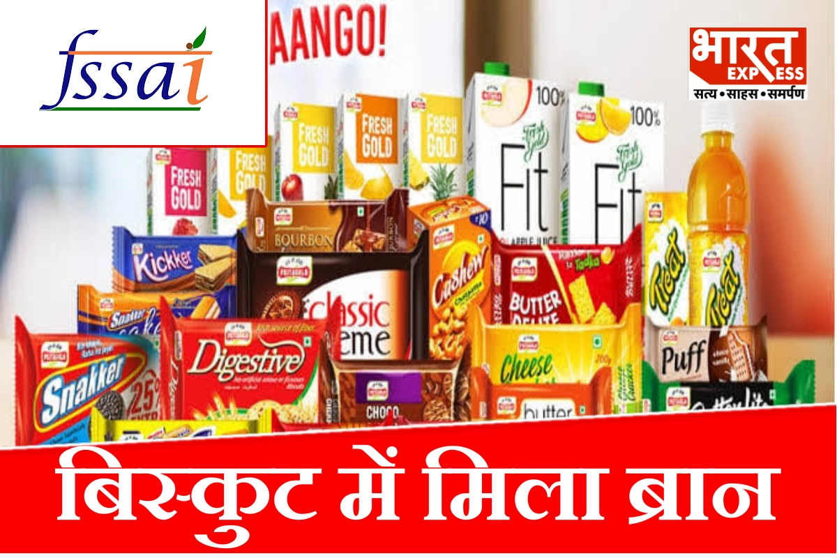 प्रियागोल्ड बिस्कुट में मिला चोकर, ऑर्गेनिक किशमिश में मिले कीटनाशक, FSSAI ने  3 कंपनियों पर की कार्रवाई