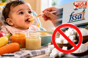 FSSAI का बड़ा फैसला, 6 महीने तक के बेबी फूड में सुक्रोज और फ्रुक्टोज पर लगेगी रोक