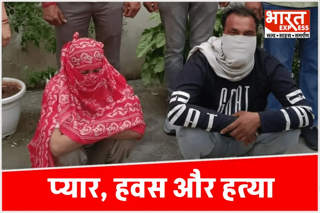 Faridabad Murder Case