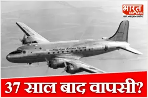 37 साल बाद लौटा गायब विमान? फ्लाइट 914 की रहस्यमयी कहानी का सच जानकर रह जाएंगे हैरान