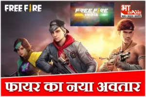 Free Fire India हुआ लॉन्च: डाउनलोड से लेकर लॉगिन तक, नए खिलाड़ियों के लिए पूरी गाइड