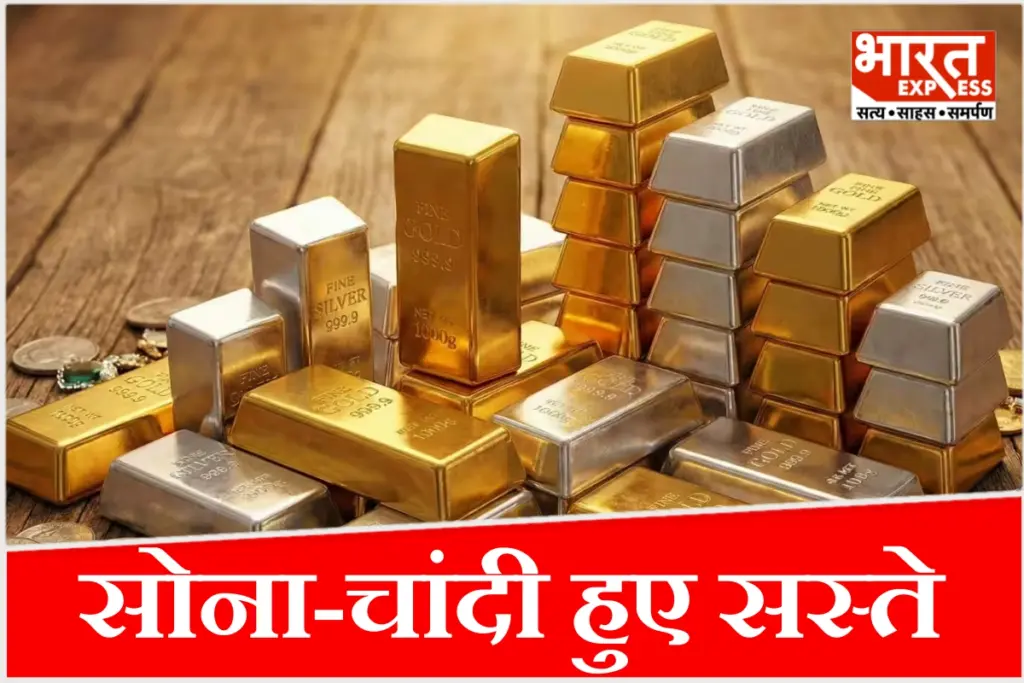 तीन दिनों में सोने और चांदी के दामों में आई बड़ी गिरावट, जानें ताजा भाव.