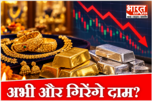 2 लाख के नीचे आई चांदी और डेढ़ लाख से फिसला सोना! क्या अभी और गिरेगी कीमतें? जानिए पूरा गणित