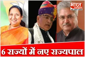6 राज्यों में राज्यपालों का बड़ा फेरबदल, केरल पहुंचे ओम प्रकाश माथुर; तमिलनाडु समेत कई राज्यों को मिले नए गवर्नर