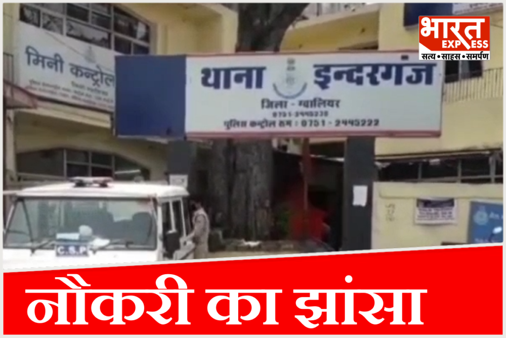 Gwalior Crime News
