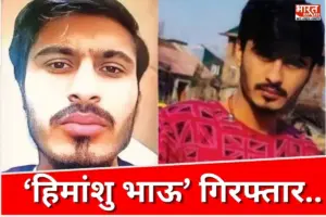 लॉरेंस का कट्टर दुश्मन… अमेरिका के चढ़ा हत्थे! जानें कौन है भारत का मोस्ट वांटेड गैंगस्टर हिमांशु भाऊ