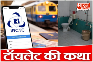 संडास के चक्कर में IRCTC को लगी 20,000 की चपत, बुजुर्ग की भरी जेब; जानें क्या है मामला?
