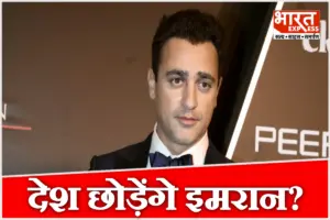 इमरान खान को देश छोड़ना पड़ेगा या मिलेगी राहत? बॉम्बे हाईकोर्ट में कल होगा बड़ा फैसला
