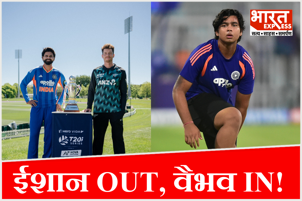 IND vs NZ T20: ईशान OUT, तो वैभव की हुई एंट्री! भारत ने टॉस जीतकर चुनी गेंदबाजी