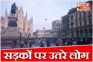 इटली में फिर भड़की विरोध की चिंगारी, कई शहरों में प्रदर्शनकारियों और पुलिस के बीच झड़प
