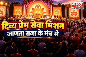 ‘जाणता राजा’ का महामंचन: हजारों दर्शक…देशभर से हस्तियां जुटीं, देखिए वीडियो ‘जाणता राजा’ का महामंचन: हजारों दर्शक…देशभर से हस्तियां जुटीं, देखिए वीडियो