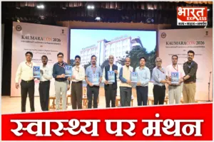 KAUMARACON 2026: AIIA में जुटेंगे दुनिया भर के विशेषज्ञ, बच्चों के स्वास्थ्य पर होगा मंथन; उपराष्ट्रपति करेंगे उद्घाटन