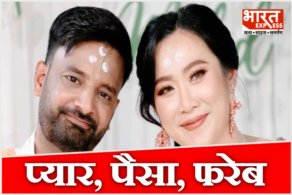 इंस्टा पर प्यार फिर शादी और 60 लाख की ठगी; पैसे मांगे तो बोला- अब धर्म बदलो, बुर्का पहनो!