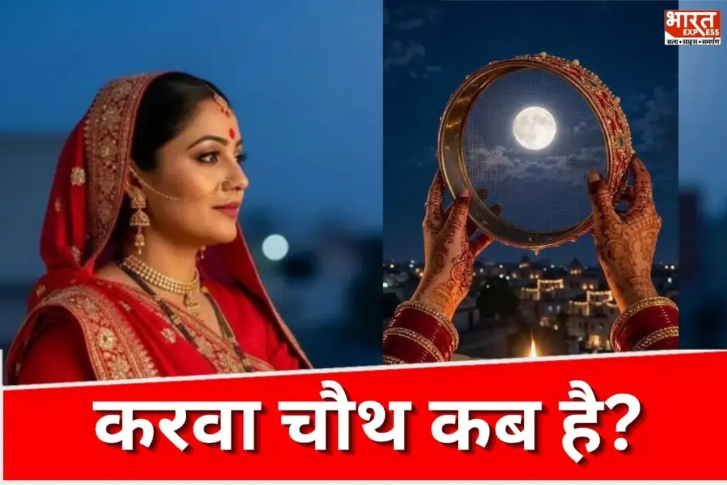 Karwa Chauth