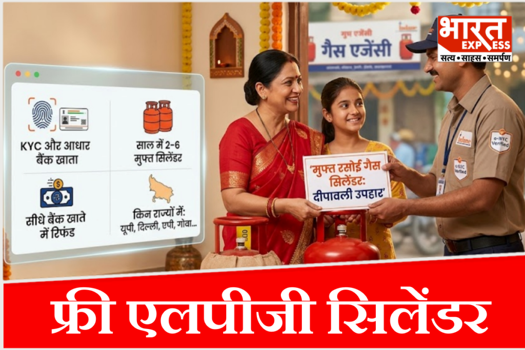 उत्तर प्रदेश, दिल्ली, आंध्र प्रदेश और उत्तराखंड में दिवाली के मौके पर लाभार्थियों के खाते में फ्री गैस सिलेंडर की पूरी राशि DBT के माध्यम से भेजी जा रही है.