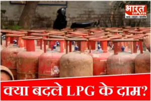 कहीं दीवाली से पहले महंगे तो नहीं हो गए LPG सिलेंडर? जानिए आज क्या है LPG सिलेंडर का रेट