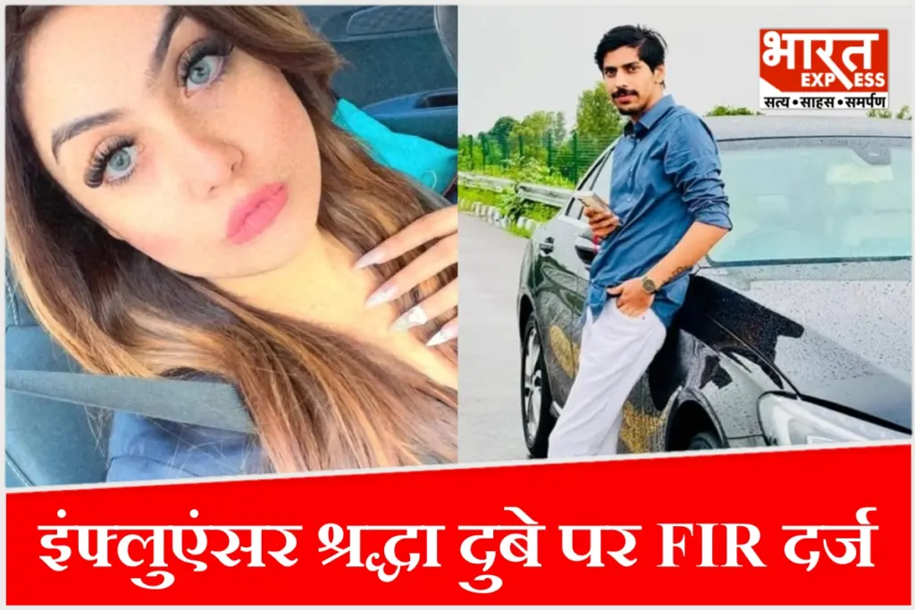 लखनऊ के 28 वर्षीय कैफे संचालक शिवा शर्मा की संदिग्ध परिस्थितियों में मौत के बाद उनकी मां की शिकायत पर हजरतगंज थाने में सोशल मीडिया इंफ्लुएंसर श्रद्धा दुबे व अन्य के खिलाफ मुकदमा दर्ज किया गया है.