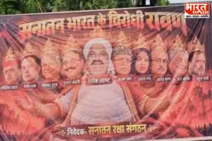 लखनऊ में ‘सनातन विरोधी रावण’ पोस्टर से सियासी बवाल; अतीक-अखिलेश-राहुल एक साथ, मस्क-सोरोस तक निशाने पर
