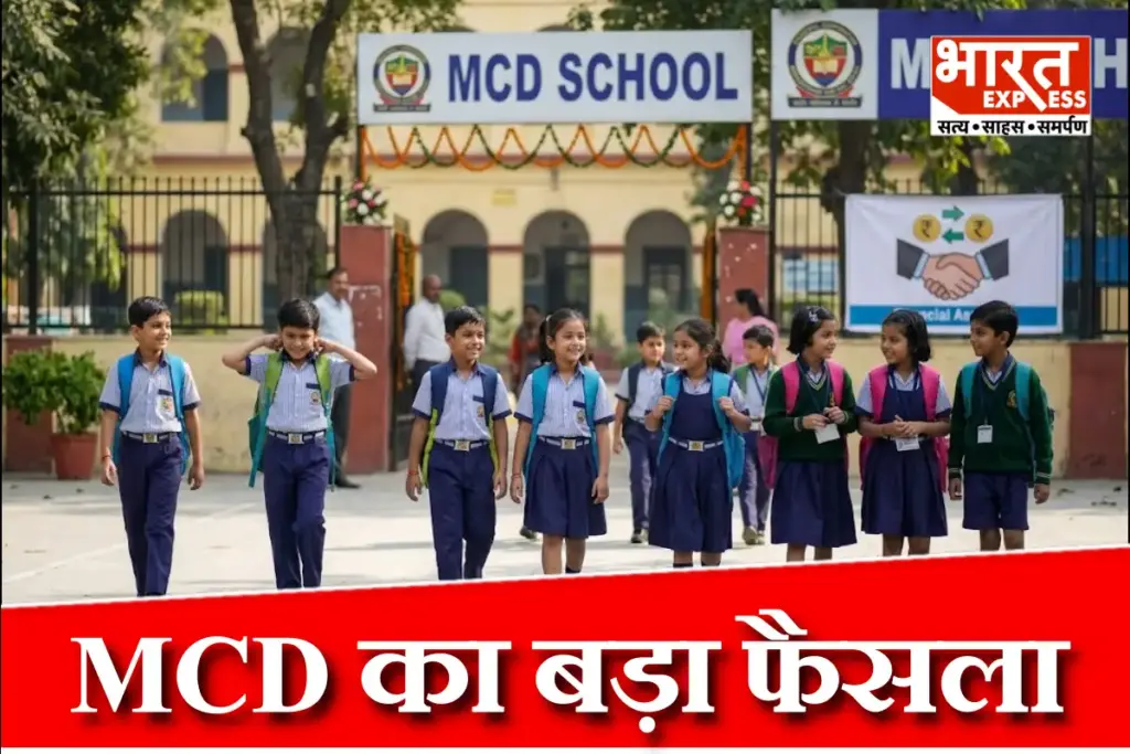 दिल्ली नगर निगम इस सप्ताह से अपने स्कूलों के 5.1 लाख छात्रों के बैंक खातों में यूनिफॉर्म और बैग के लिए 1,370 रुपये की राशि ट्रांसफर करेगा.