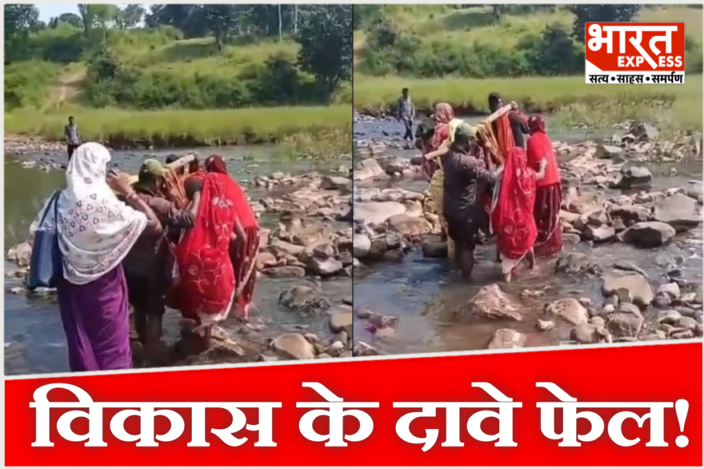 डिंडौरी जिले में पुल न होने के कारण परिजनों ने गर्भवती महिला को झोली में बैठाकर उफनती सिलगी नदी पार कराई.
