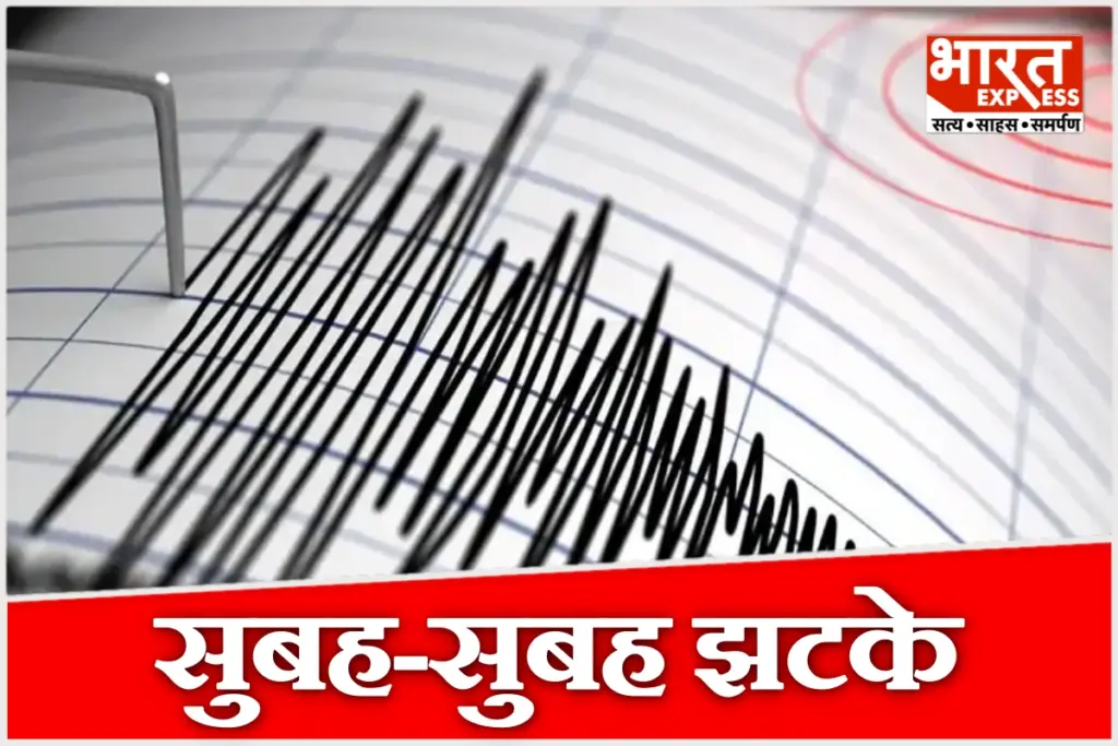 Earthquake tremors in Hingoli, Maharashtra