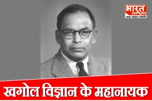 मेघनाद साहा: भारतीय खगोल विज्ञान के महानायक