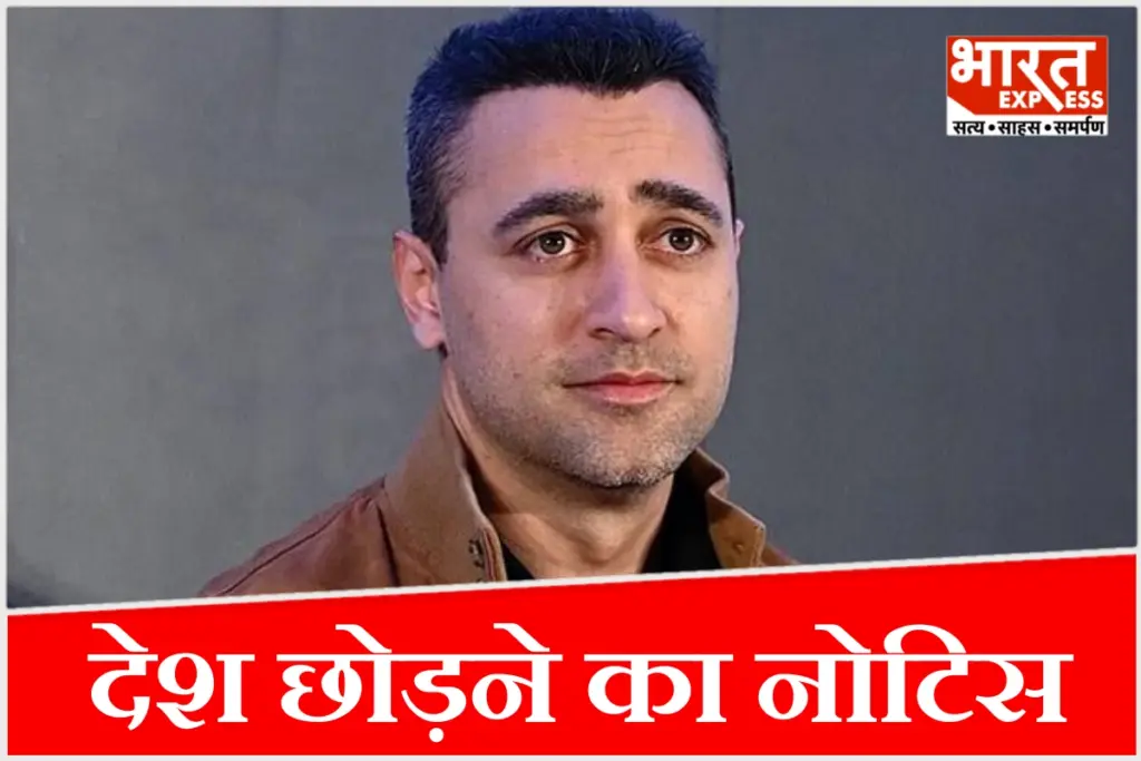 सीजेपी के प्रदर्शन में शामिल होने के बाद अभिनेता इमरान खान को मिला भारत छोड़ने का निर्देश.
